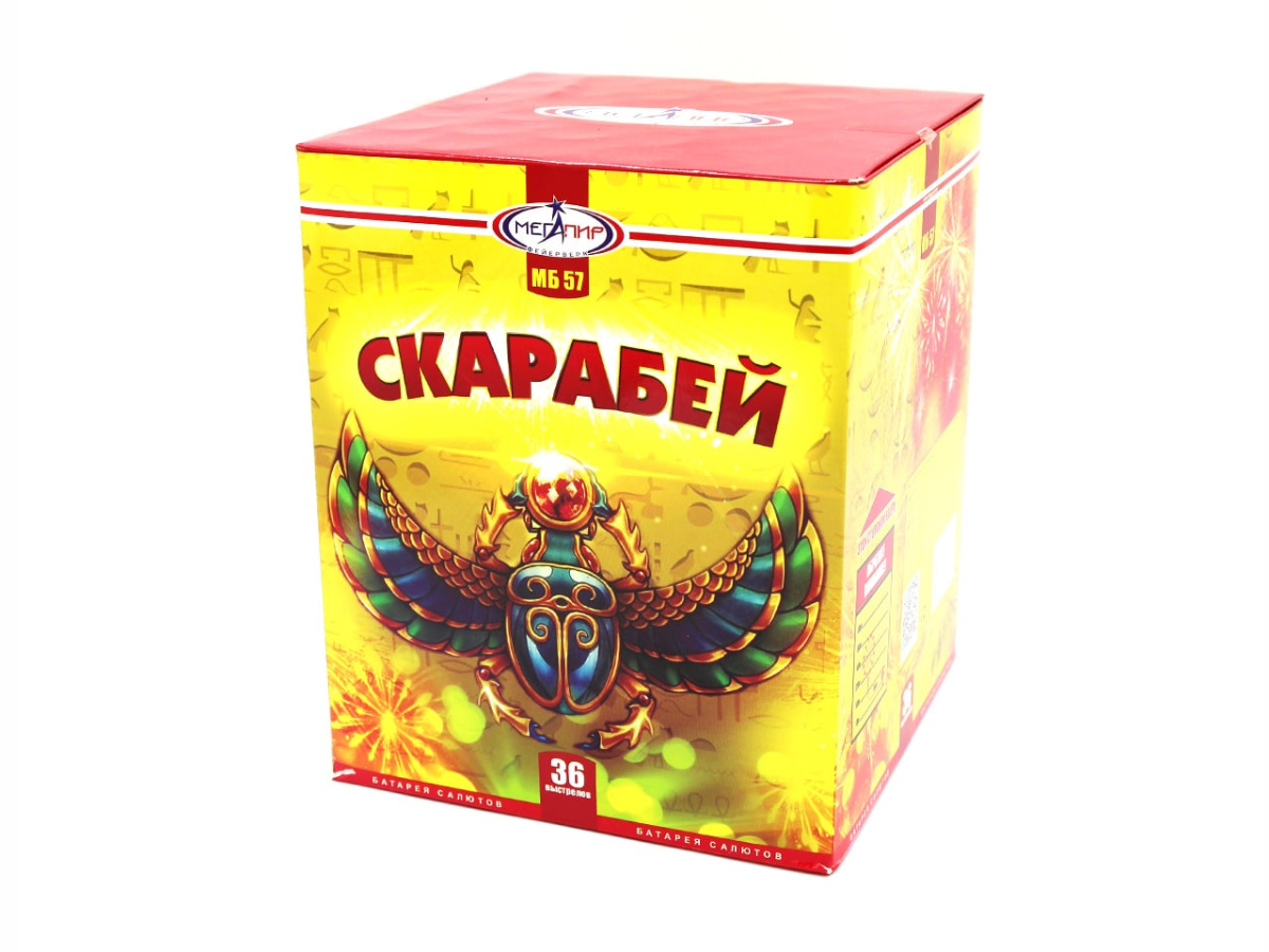 Скарабей Скарабей