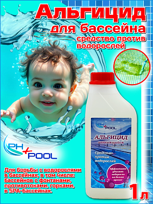 Альгицид PH+POOL (непенящийся) 1 л. Жидкий 350004/350025