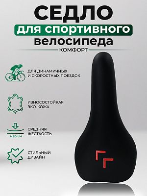 Седло Velo VL-5063 255x140 мм черный, красный 1SA000006739