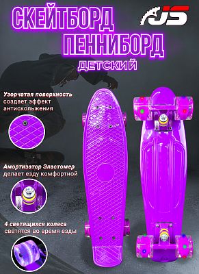 Скейтборд JetSet s00120 фиолетовый s00120-2