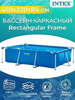 Бассейн каркасный Intex Rectangular Frame 450х220х84 см, арт. 28273