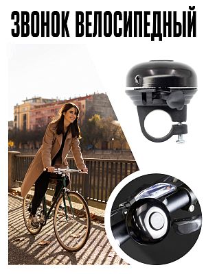 Звонок велосипедный Dream Bike механический черный 7378760