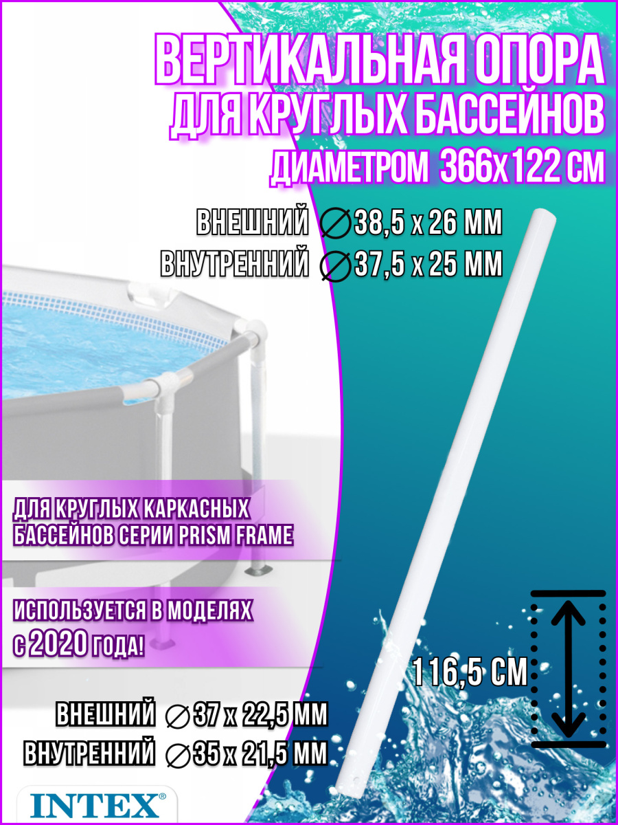 Вертикальная опора для бассейнов 366x122см 12827 Вертикальная опора для бассейнов 366x122см 12827