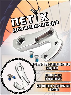 Кронштейн заднего переключателя (петух) Format для велосипедов, LQ017, 1ELA00000201