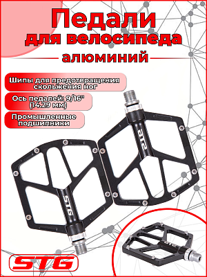 Педали STG BC-PD224, 110x100x20 мм, алюминий с металлическими шипами, 9/16", пром. подшипник, черный