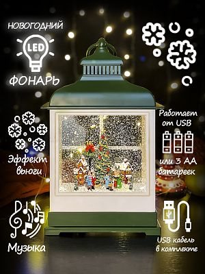 Новогодний фонарик музыкальный "Городская елочка" 28 см WDL-23019(C)