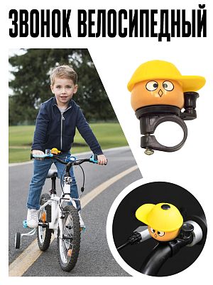 Звонок велосипедный Graffiti «Мальчик в кепке» черный, желтый 4932889
