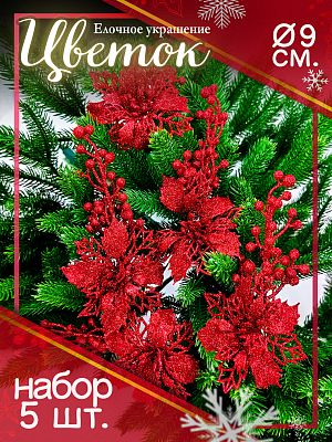Цветок (5 шт.) красный d 9 см Flo-5RY