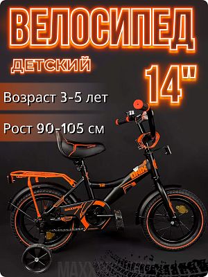 Велосипед детский MAXXPRO ONIX 14"  черный/оранжевый ONIX-N14-1-2025 2025 Велосипед детский MAXXPRO ONIX 14"  черный/оранжевый ONIX-N14-1-2025 2025