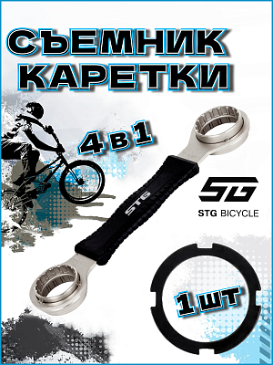 Съемник каретки STG YC-304BB черный Х108147