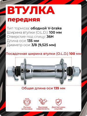 Втулка передняя Joytech JY-433,  36H, 100 мм OLD, 1FHSCP100364