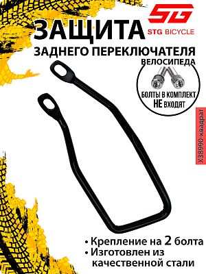 Защита переключателя двухболтовой STG YDP-6 16 см черный Х38990-квадрат Защита переключателя двухболтовой STG YDP-6 16 см черный Х38990-квадрат