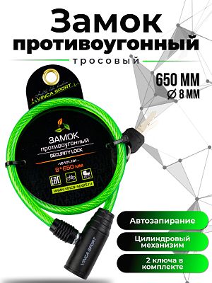 Замок с ключом Vinca sport , 8x650мм, зеленый,  VS 101.101 green