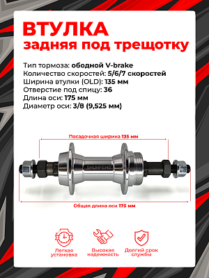 Втулка задняя Shunfeng SF-A201R, 5/6/7 скоростей 36H, 135 мм OLD, SF-A201R silver