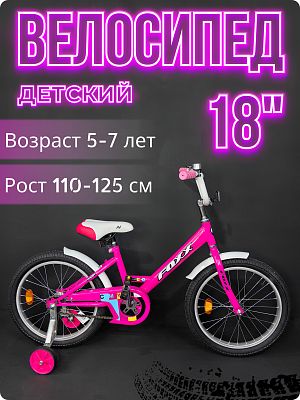 Велосипед детский Foxx YT 18" XS розовый 181YT16.PN5 2025