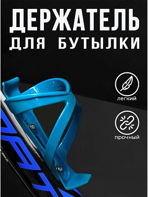 Флягодержатель Vinca sport HC 13 пластик голубой HC 13 LB