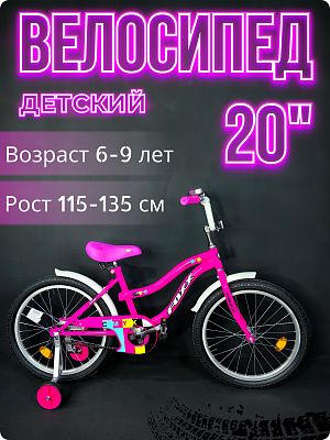 Велосипед детский Foxx YT 20" XS розовый 201YT20.PN5 2025 Велосипед детский Foxx YT 20" XS розовый 201YT20.PN5 2025
