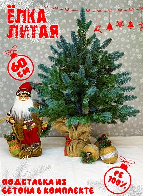 Елка искусственная Мишель 0,6 м зеленый литая PE (100%) МШГК-60 Елка искусственная Мишель 0,6 м зеленый литая PE (100%) МШГК-60