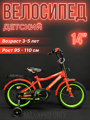 Велосипед детский MAXXPRO ONIX 14"  красно-зеленый ONIX-N14-3 