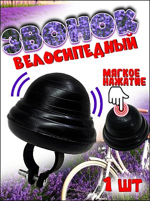 Звонок велосипедный Graffiti Клаксон черный 4089583black