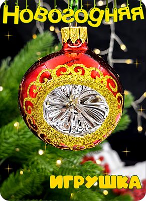 Елочная игрушка шар красный 6 см, стекло Елочные Сказки // шар Око red  28 Елочная игрушка шар красный 6 см, стекло Елочные Сказки // шар Око red  28