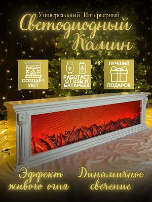 Камин декоративный белый 28х98 см пульт Р-5190 Камин декоративный белый 28х98 см пульт Р-5190