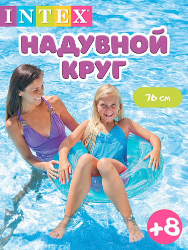 													Круг INTEX  76 см  бирюзовый 59260 бирюзовый