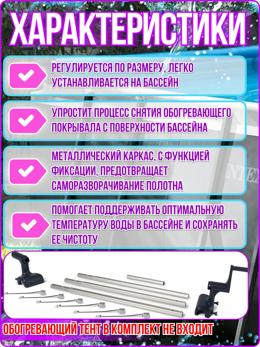 Барабан для солнечного покрывала Intex 28051 фото 8 Барабан для солнечного покрывала Intex 28051 фото 8