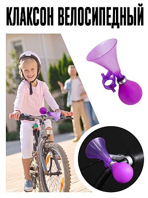 Клаксон STG LF-H10 фиолетовый Х95345