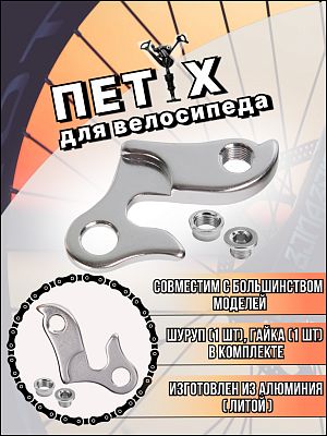 Кронштейн заднего переключателя (петух) STG для велосипедов Graphite/Vesta /Torsion/Vertex/Magnet/Fi