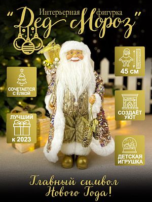 Дед Мороз  45 см розовый S1121-18