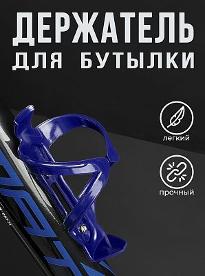 Флягодержатель Vinca sport HC 13 пластик синий HC 13 blue