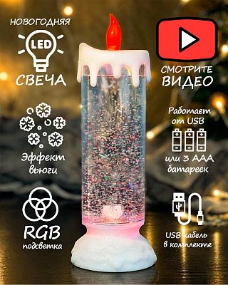 Новогодний фонарик Свеча белая 25 см Р-5131/S-100W