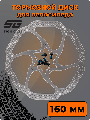 Тормозной диск (ротор) STG RPT003, 160 мм, под 6 болтов, сталь X89906 Тормозной диск (ротор) STG RPT003, 160 мм, под 6 болтов, сталь X89906