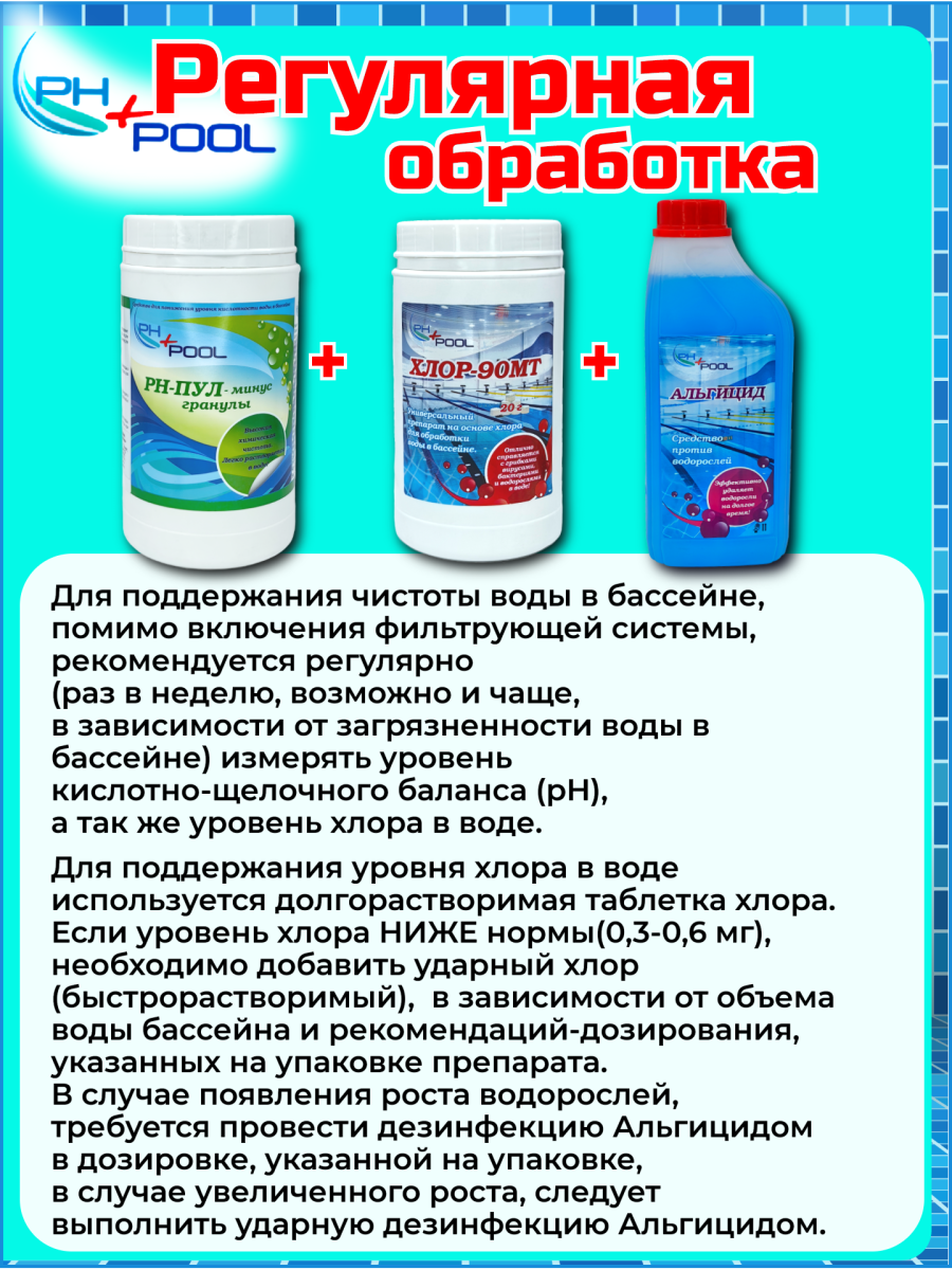 Коагулянт PH+POOL быстрый 5 л. Жидкий 340002/340021 фото 7 Коагулянт PH+POOL быстрый 5 л. Жидкий 340002/340021 фото 7