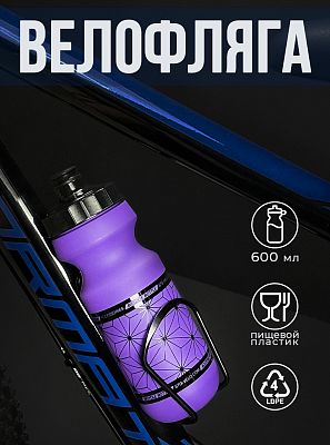 Велофляга STG CSB-542M с автоклапаном 600 мл фиолетовый Х95400