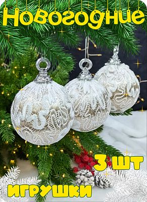 Набор шаров 8 см 3 шт шампань Р-8119 Набор шаров 8 см 3 шт шампань Р-8119