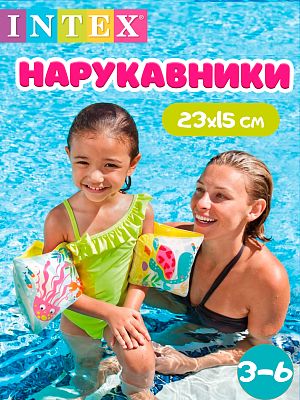 Нарукавники INTEX Под водой    56666