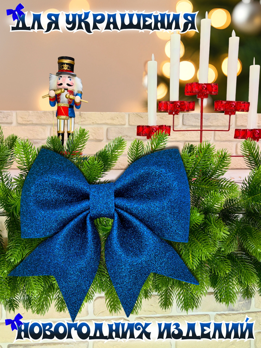 Бант 19х20 синий 1шт С-1981blue фото 3 Бант 19х20 синий 1шт С-1981blue фото 3