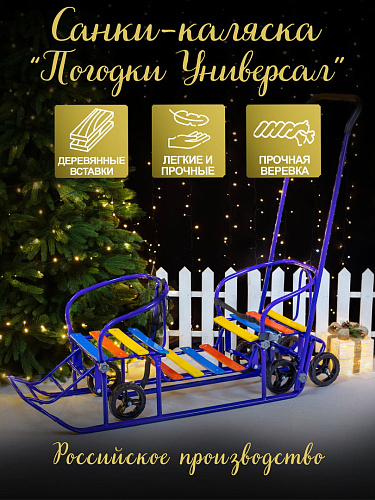 Санки-коляска детские Погодки Универсал 1 синий 7361591 Санки-коляска детские Погодки Универсал 1 синий 7361591