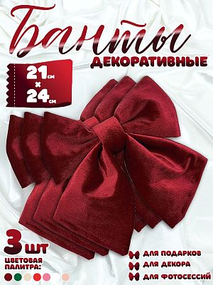 Бант 21х24 бордовый 3шт С-16vinousх3