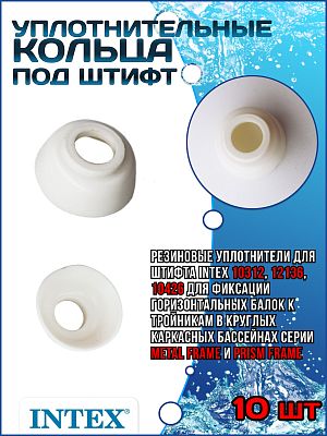 Уплотнитель под штифт. Комплект 10 шт. 10648 (10) Уплотнитель под штифт. Комплект 10 шт. 10648 (10)