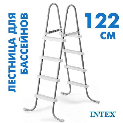 Лестница для бассейна Intex (122см) 28066