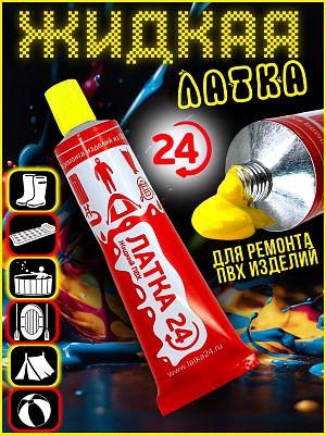 ЛАТКА24 цвет ЖЕЛТЫЙ 0125183yel