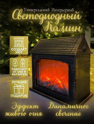 Камин декоративный  24х25 см  Р-5177