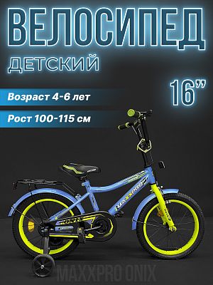 Велосипед детский MAXXPRO ONIX 16"  голубой, салатовый ONIX-M16-4 