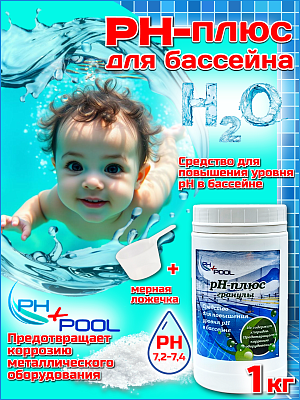 Коррекция pH PH+POOL (плюс) 1 кг. Гранулы 330011/330030