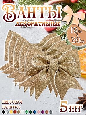 Бант 19х20 розово-золотой 5шт Набор бантов С-1981roseGold- 5шт