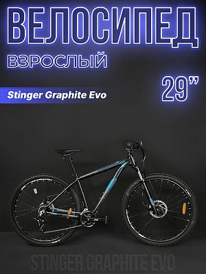 Велосипед горный Stinger Graphite Evo 29" 18" черный 29AHD.GRAPHEVO.18BK3 2023