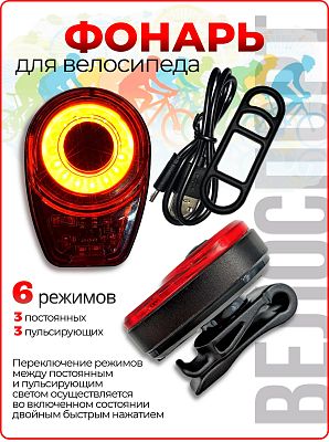 Фонарь задний STG TL5441 красный, 15 диодов 60 люмен, 6 режимов, встроенный аккумулятор 300 mAh Х103